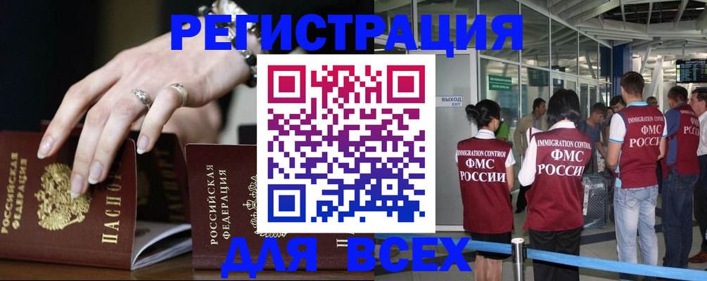 прописка в Бугуруслане
