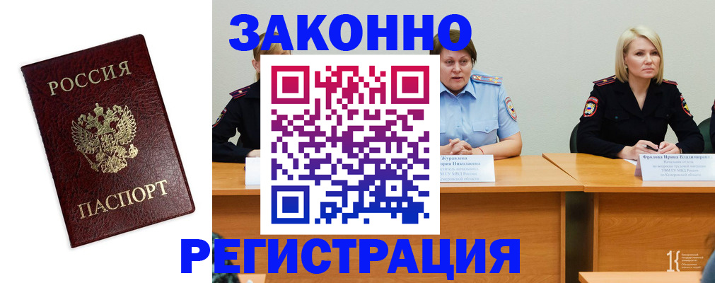 прописка законно в Бугуруслане