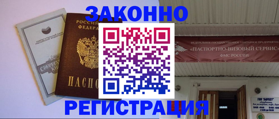 прописка штамп в Бугуруслане
